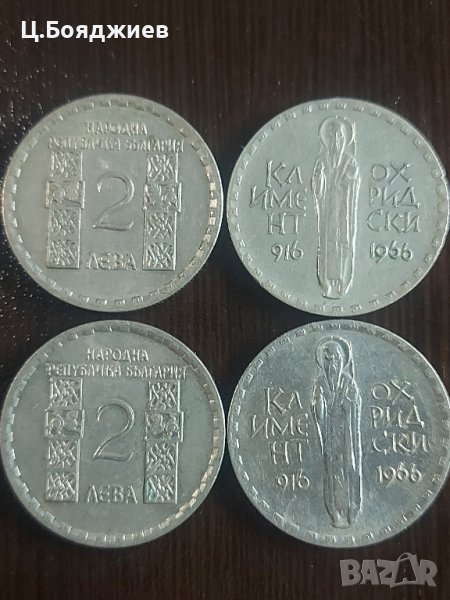 1 бр. Монета България, 2 лв. 1966 г., снимка 1