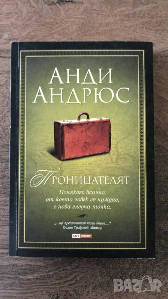 Проницателят Анди Андрюс, снимка 1