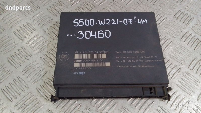 Модул Mercedes S500 W221 4Matic 2007г.	, снимка 1