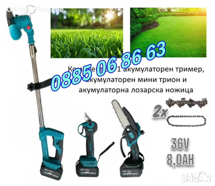 Комплект 3 в 1 акумулаторна лозарска ножица, мини верижен трион и акумулаторен тример 36V 8Ah, снимка 1