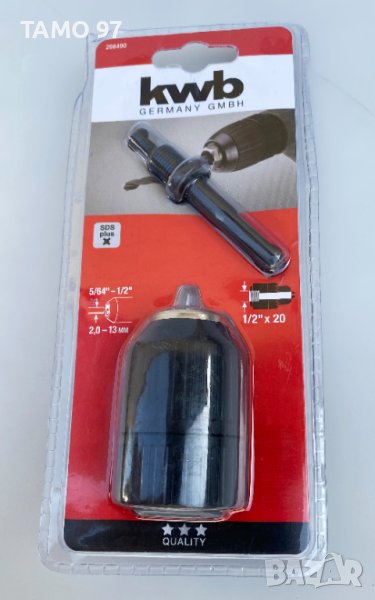 KWB Germany - Aвтоматичен патронник с адаптер за SDS plus, снимка 1