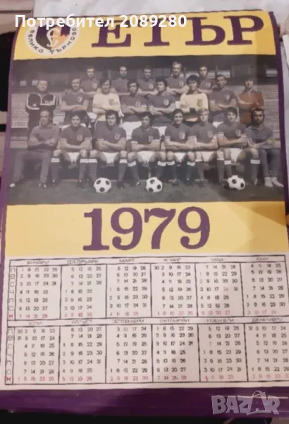 Футбол календар , снимка 1