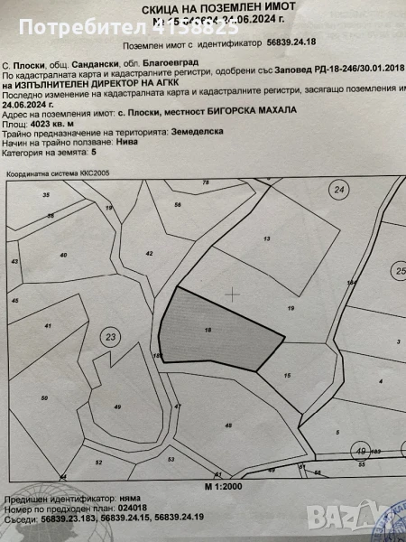 Продавам земеделска земя, снимка 1