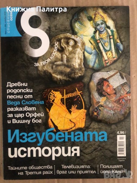 списание Осем брой 11(59) ноември 2013, снимка 1
