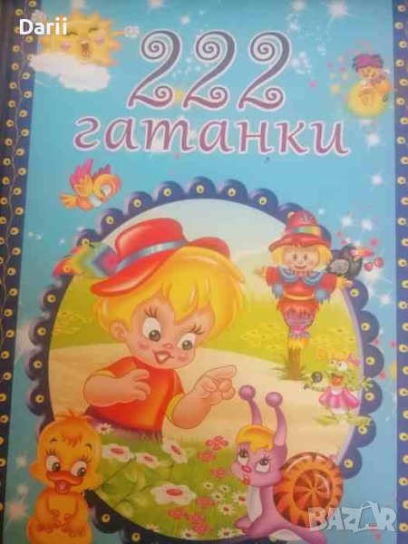 222 гатанки, снимка 1