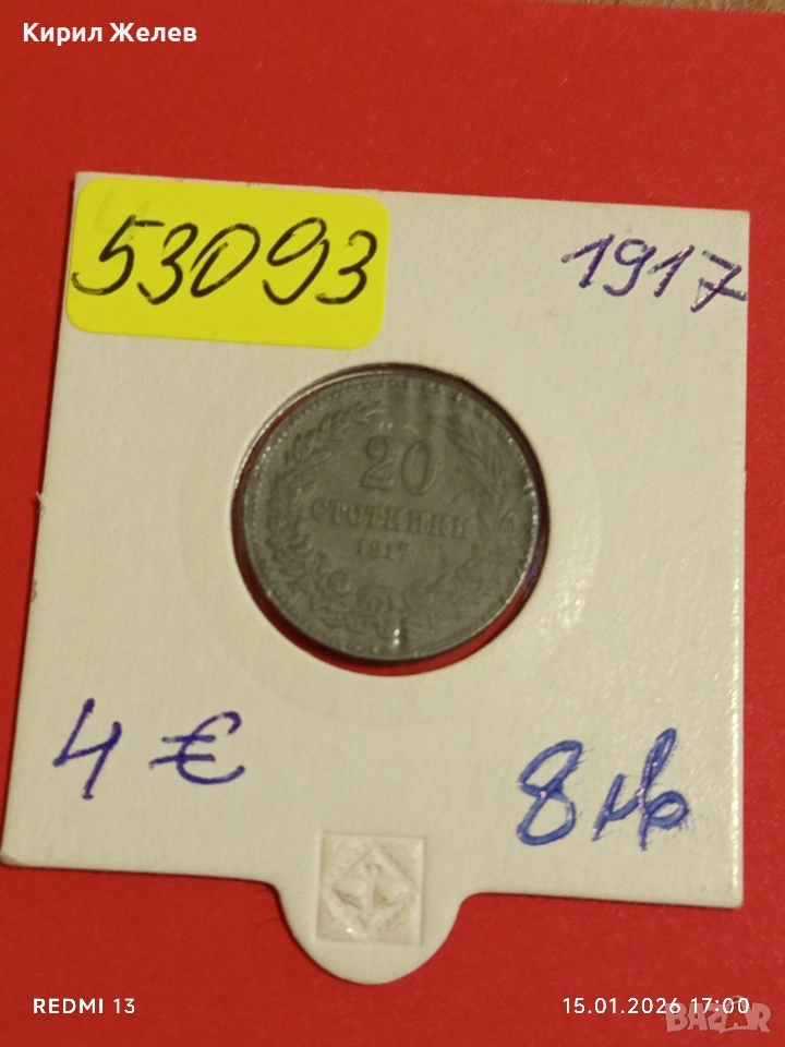 Монета 20 стотинки 1917г. Царство България рядка за КОЛЕКЦИЯ 53093, снимка 1