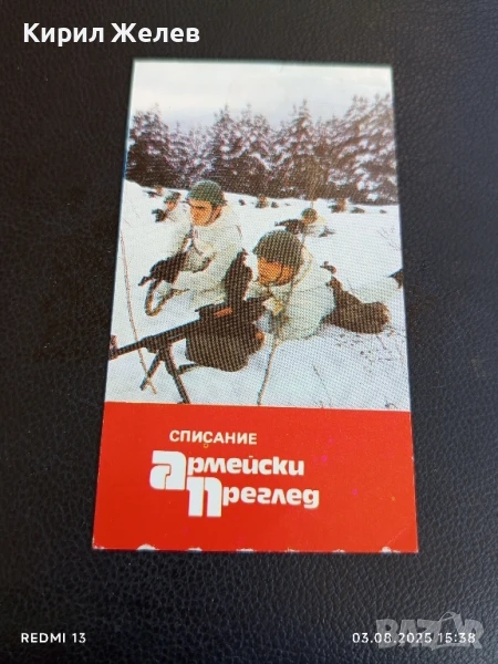 Старо календарче СПИСАНИЕ АРМЕЙСКИ ПРЕГЛЕД за КОЛЕКЦИЯ ДЕКОРАЦИЯ 35333, снимка 1