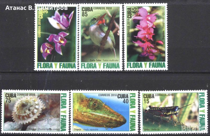 Чисти марки Флора и Фауна 2010 Куба, снимка 1