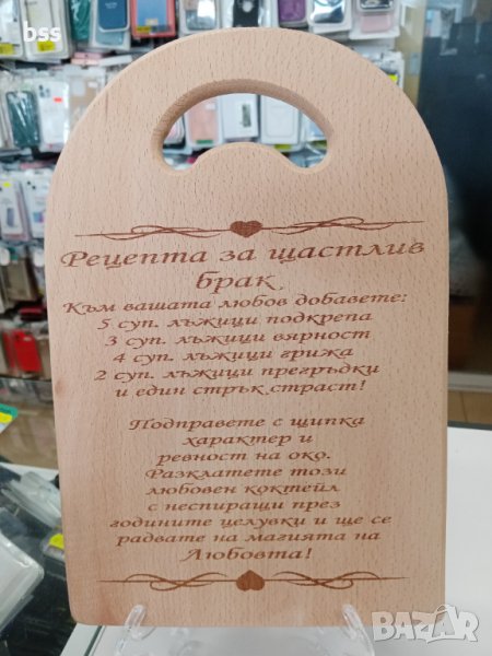 Дъска за рязане ,,Рецепта за щастлив брак'', снимка 1
