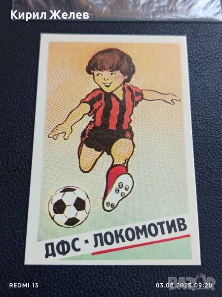 Старо календарче ДФС ЛОКОМОТИВ СОФИЯ ФУТБОЛ за КОЛЕКЦИЯ ДЕКОРАЦИЯ 49358, снимка 1