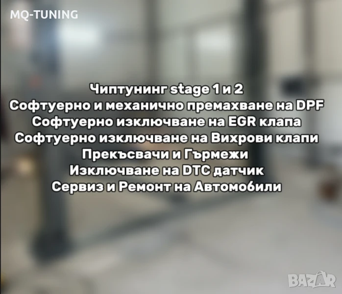 Качествен Чиптунинг на Достъпни Цени – гр. Айтос , снимка 1