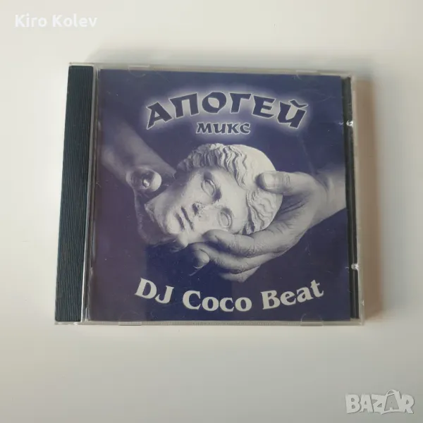 dj coco beat апогей микс cd , снимка 1