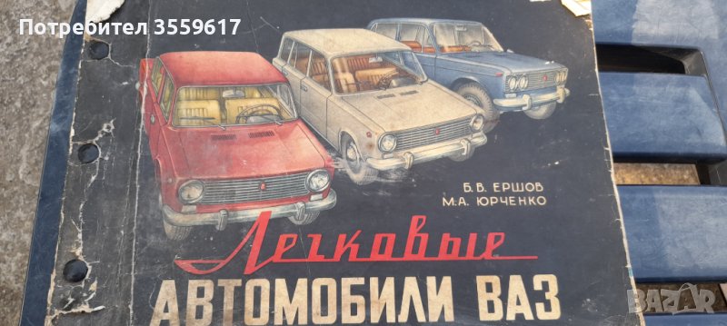 Автомобили ВАЗ - техническо обслужване и характеристики цветни илюстрации схеми, снимка 1