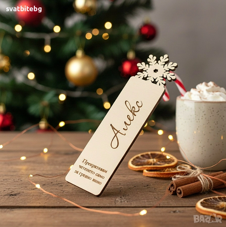 Персонализирани Книгоразделители с Име, Коледен Подарък Книгоразделител, снимка 1
