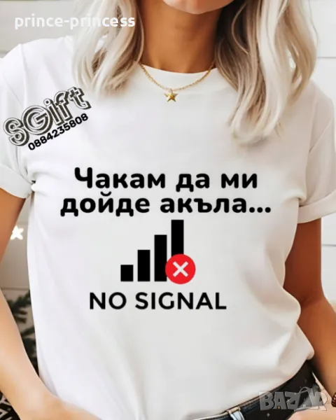 Дамска тениска Чакам да ми дойде акъла , снимка 1