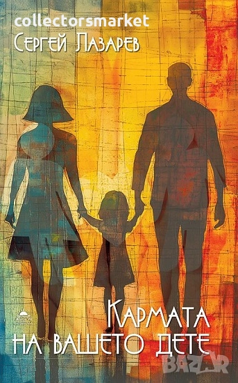 Кармата на вашето дете, снимка 1
