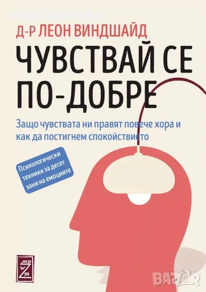 Чувствай се по-добре, снимка 1