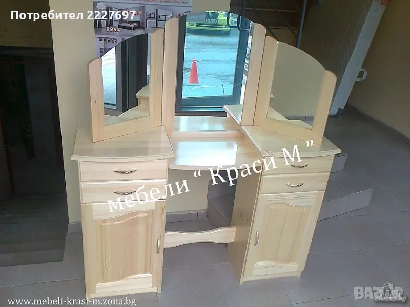 Тоалетка ” Ветрило”, снимка 1