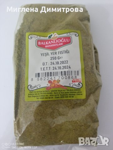 Млян зелен (шам) фъстък 250 гр. за поръсване на баклава, сладки, торти, снимка 1