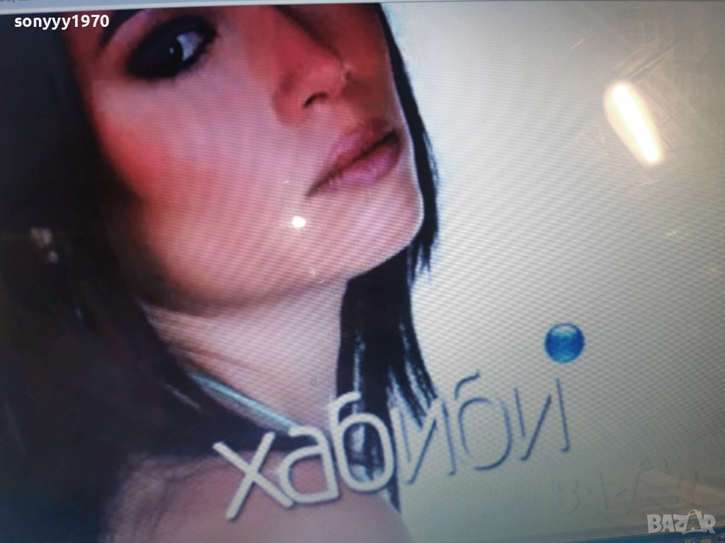 КУПУВАМ-ХАБИБИ ЦД 1312252307, снимка 1