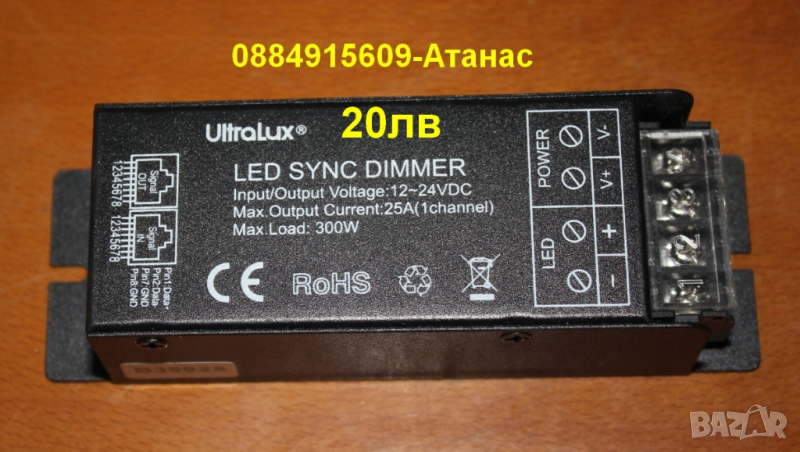 LED контролер UltraLux P1SCD 300W, напрежение 12-24VDC=20лв, снимка 1