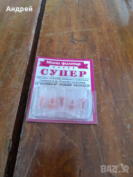 Стар мини Филтър за цигари, снимка 1