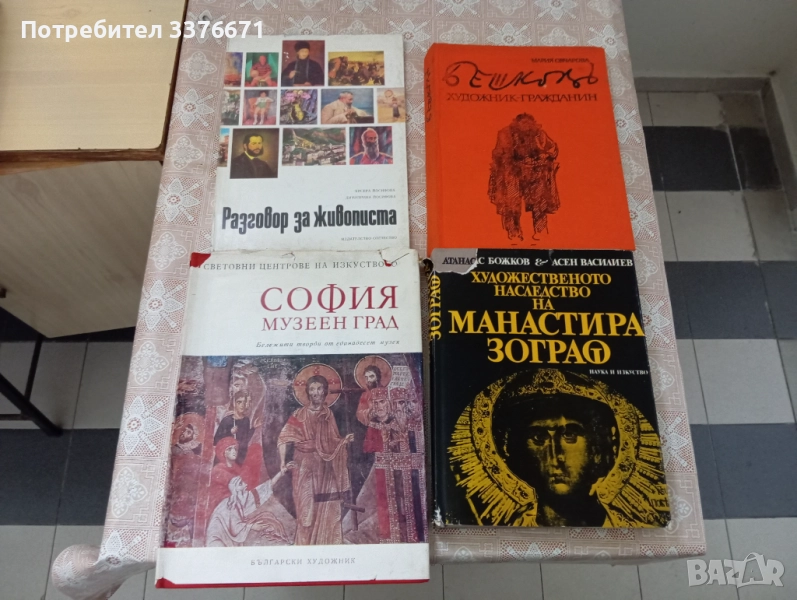 Книги, снимка 1