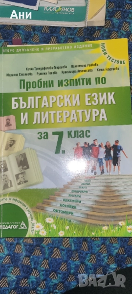 Пробни изпити по БЕЛ,помагала по БЕЛ, снимка 1