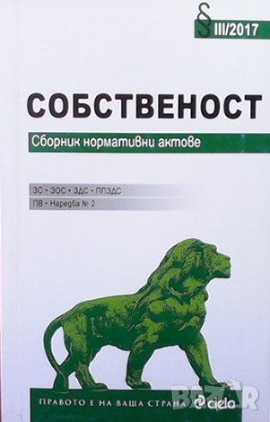 Собственост, снимка 1