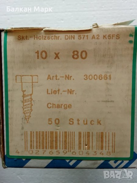 🔩Патентен ВИНТ, ВИНТОВЕ ЗА ДЪРВО С ШЕСТОГРАМНА ГЛАВА 10x80 мм , DIN 571,50бр/оп.,A2-неръжд.стомана , снимка 1