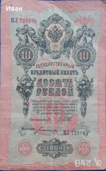 Руски царски рубли - банкноти., снимка 1