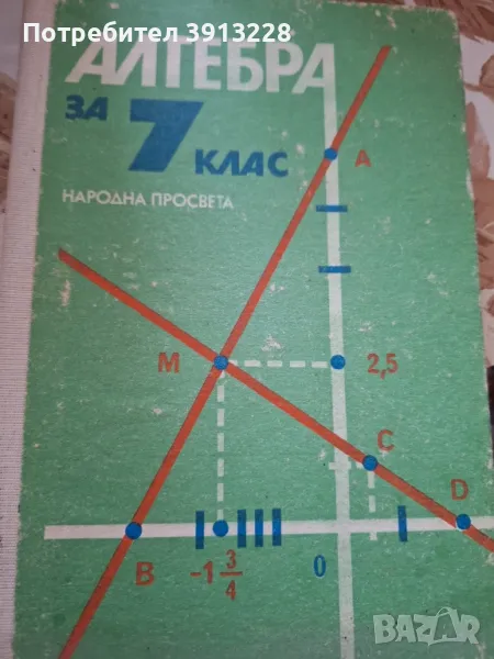 Алгебра за 7 клас., снимка 1