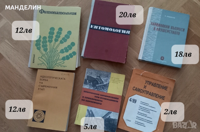 Книги по селско стопанство, земеделие и акушерство , снимка 1