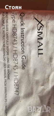 Продавам Кафеавтомат Philips Saeco Xsmall (HD8745/HD8747) – Отлично състояние, ползван само вкъщи, снимка 12 - Кафемашини - 52515416