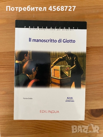 Il manoscritto di Giotto , снимка 1