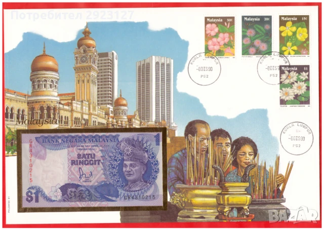 НУМИЗМАТИЧЕН ПЛИК С БАНКНОТА (Numisbrief) - МАЛАЙЗИЯ