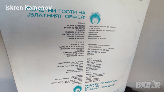 Грамофонни плочи 2, снимка 13 - Грамофонни плочи - 36239446