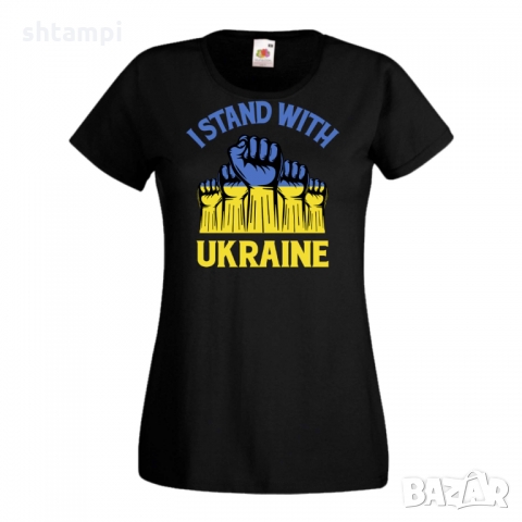 Дамска тениска I STAND WITH UKRAINE,Stop War in Ukraine,против Войната