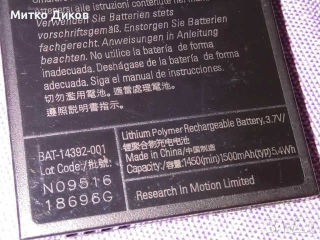 Батерия за телефон Blackberry M-S1, BAT-14392-001, снимка 5 - Blackberry - 51553233