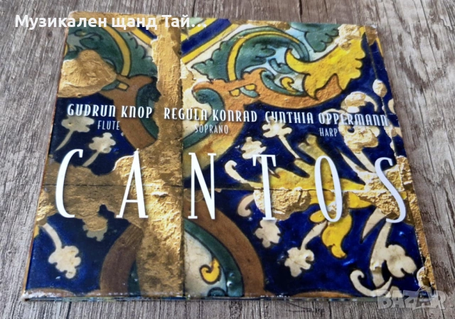 Компакт Дискове - Класика - Джаз: Knop, Konrad, Oppermann - Cantos - CD Digipack