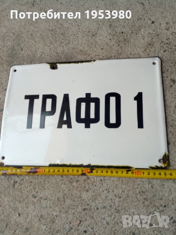 Стара емайлирана табела, снимка 1