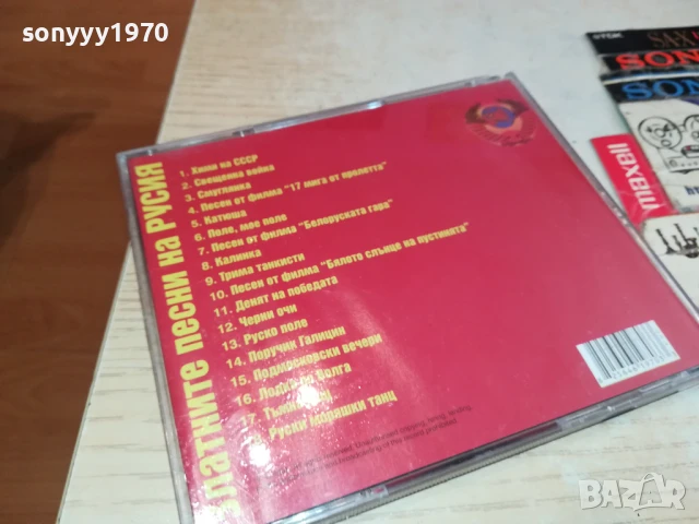 ЗЛАТНИТЕ ПЕСНИ НА РУСИЯ ЦД 2107251732, снимка 12 - CD дискове - 51094829