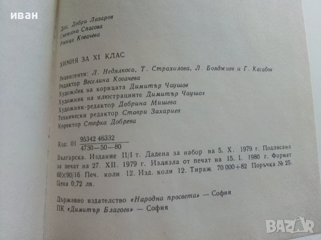 Стари учебници, снимка 16 - Други ценни предмети - 50563518