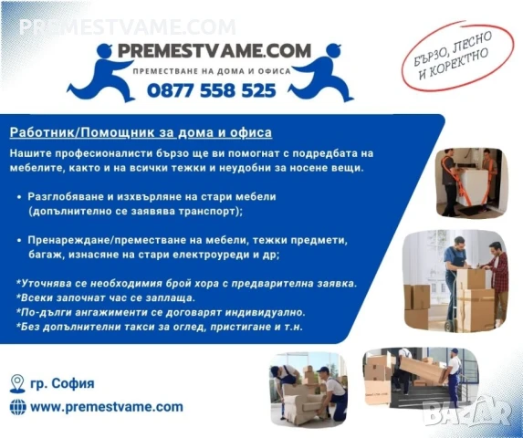 Преместване, хамалски услуги, транспорт, снимка 3 - Хамалски услуги - 50592358