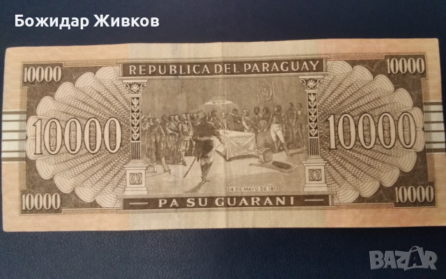 10 000  гуарани Парагвай 2017 г , снимка 2 - Нумизматика и бонистика - 44709797