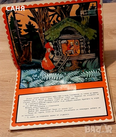 Детски книжки от миналото по10лв и по-малко, снимка 15 - Детски книжки - 53189872