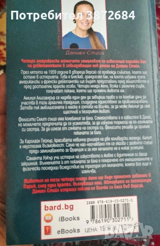 Книги Даниел Стийл -последни издания , снимка 3 - Художествена литература - 53151989
