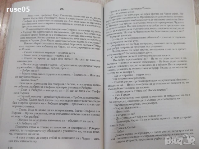 Книга "Изгубената Мадона - Кели Джоунс" - 200 стр., снимка 4 - Художествена литература - 50967176