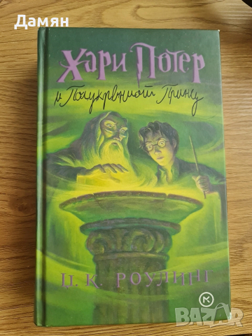 Хари Потър - на македонски