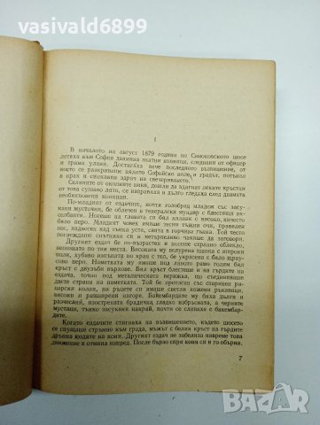 Веселина Геновска - Седем години , снимка 8 - Българска литература - 41846591